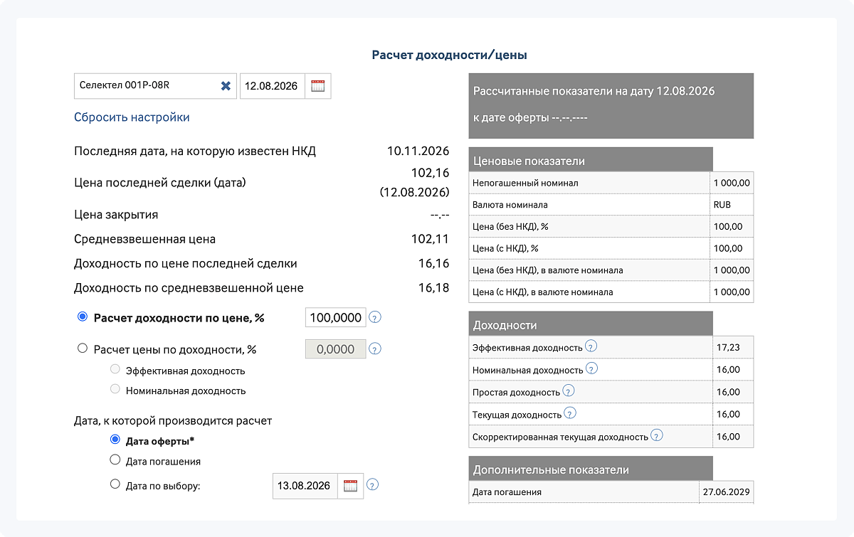 Интерфейс калькулятора Мосбиржи для  iСелктл1Р8
